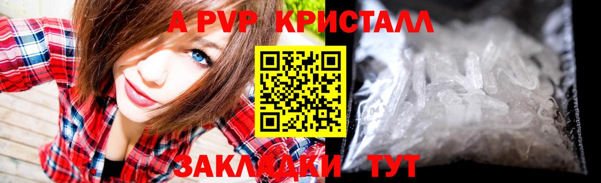A PVP СК  Alfa_PVP Соль  APVP  Алушта 