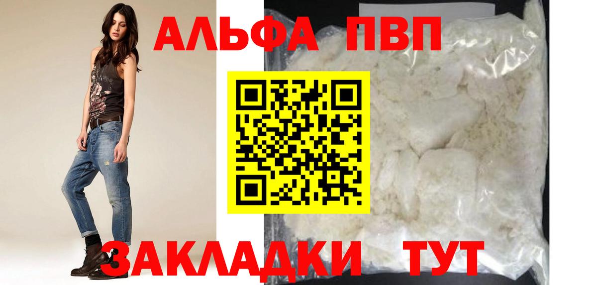 Алушта  Alfa_PVP кристаллы  Вход с VPN  Alfa_PVP Соль 