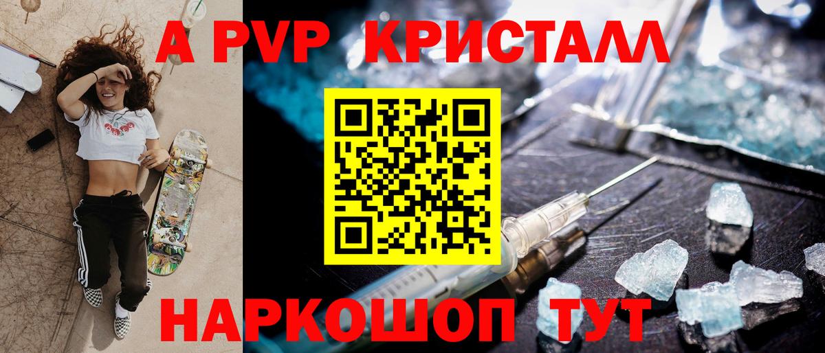 Alpha-PVP крисы CK Алушта