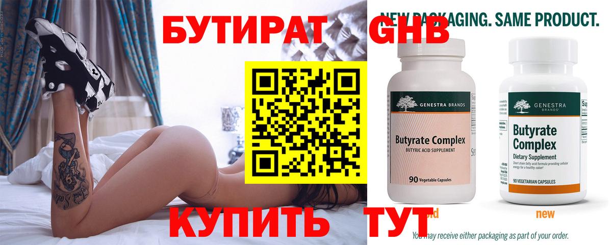 БУТИРАТ бутандиол Алушта
