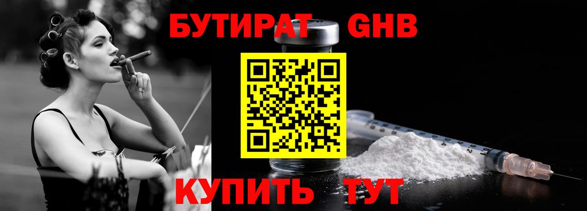 Бутират  Алушта  БУТИРАТ 99% 