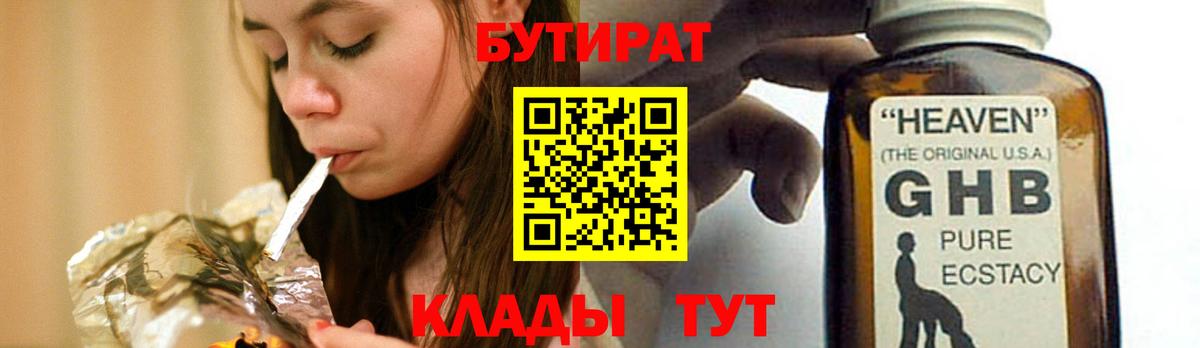 БУТИРАТ жидкий экстази Алушта
