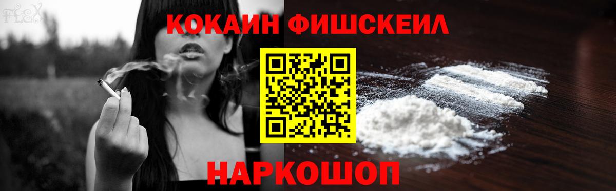 COCAIN Fish Scale  Кокаин Перу  Вход с VPN  Алушта 