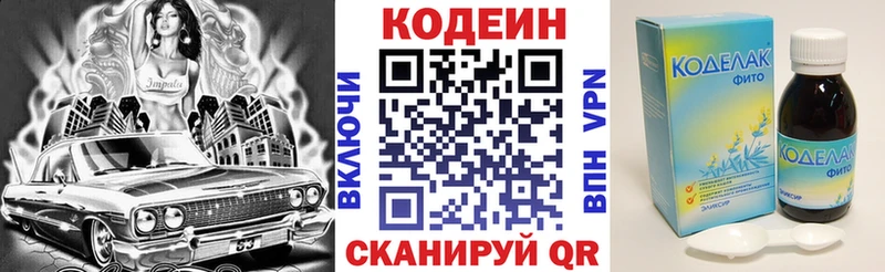 Кодеин Purple Drank  Алушта 