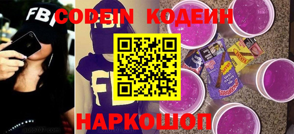 Алушта  Кодеин напиток Lean (лин)  Вход с VPN 