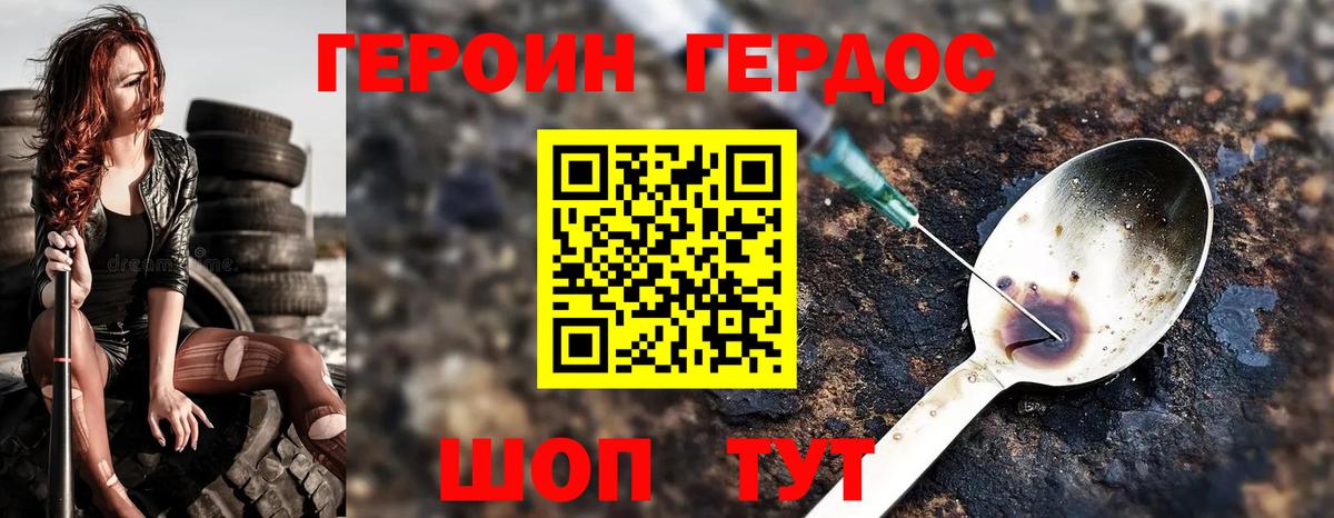 Героин белый Алушта