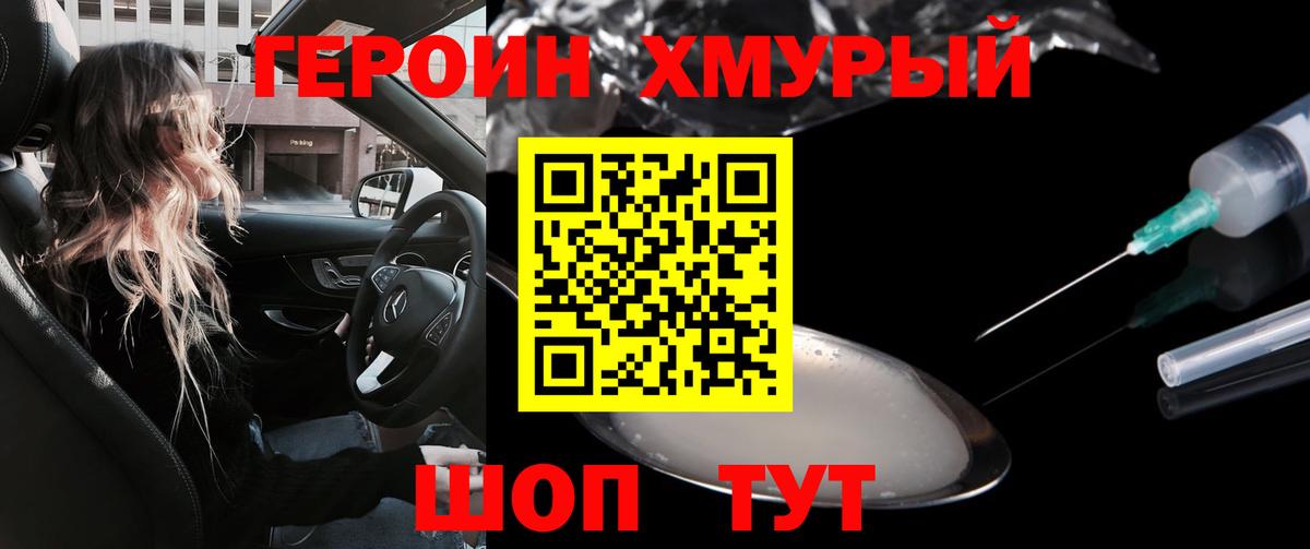 Героин Heroin Алушта