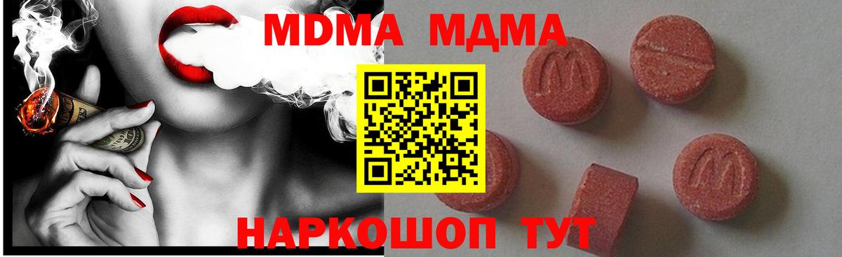 МДМА  МДМА VHQ  Алушта  Вход с VPN  MDMA Molly 