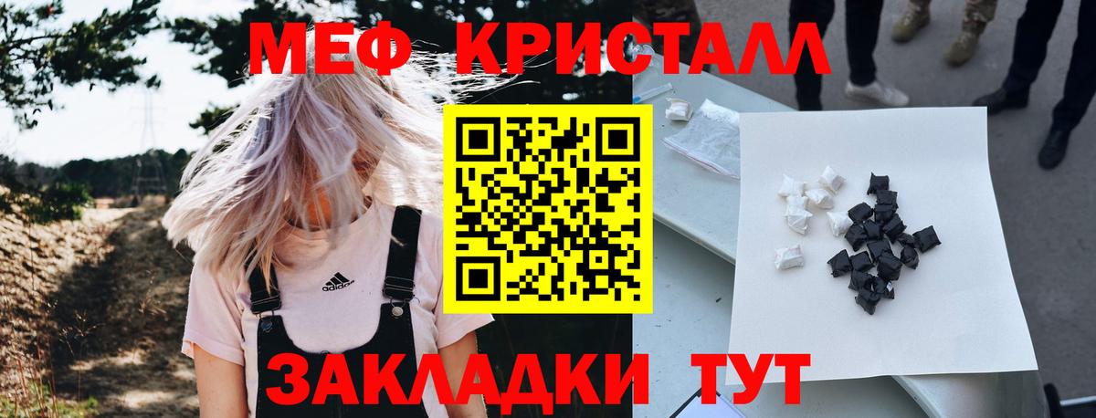 МЕФ кристаллы Алушта