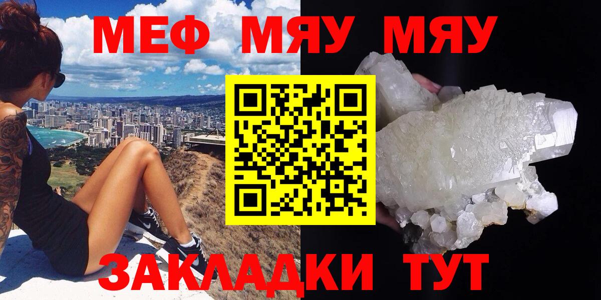 Меф  Меф VHQ  Вход с VPN  Алушта 
