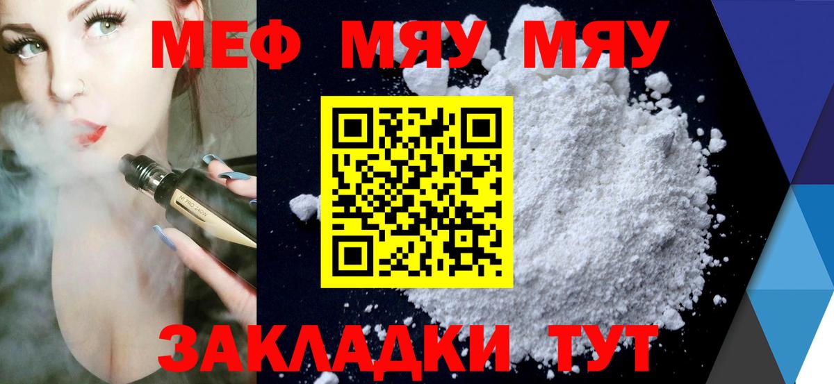 МЕФ  МЯУ-МЯУ мука  Меф  Вход с VPN  Алушта  Меф мука 