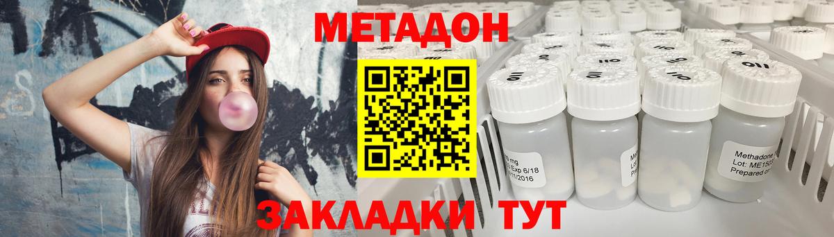 Метадон кристалл Алушта