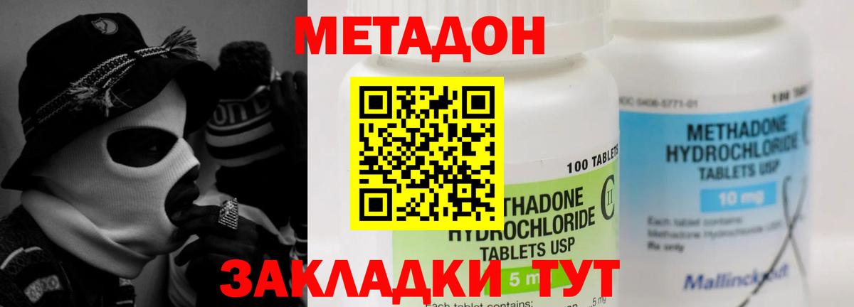 Метадон methadone  МЕТАДОН мёд  Вход с VPN  Алушта 