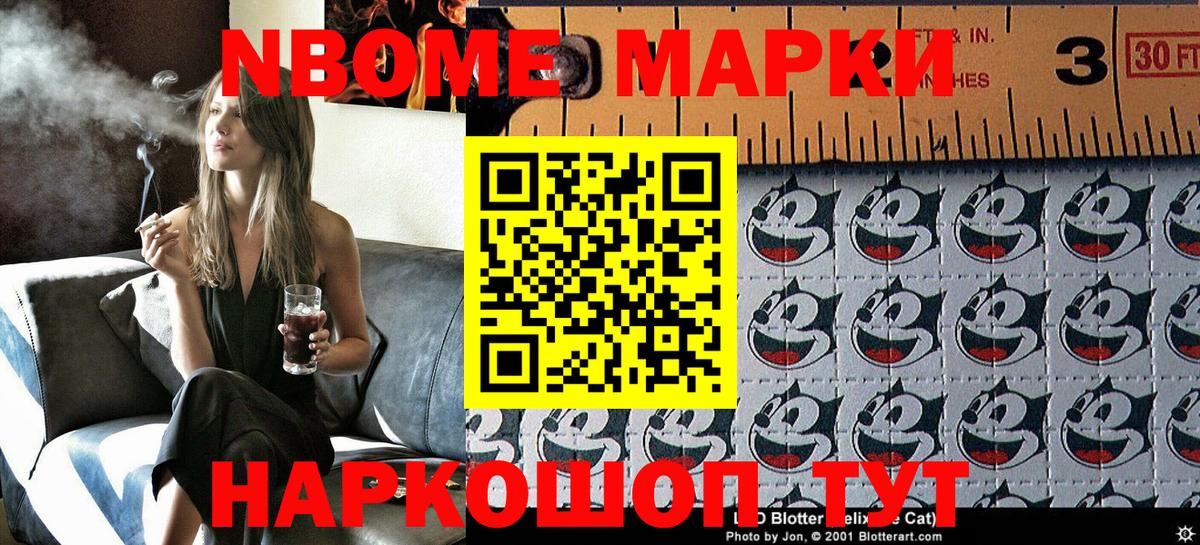 Наркотические марки 1500мкг  Алушта  Марки 25I-NBOMe  Наркотические марки 1500мкг 